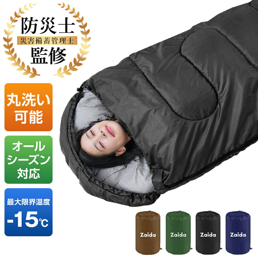 【5倍ポイント＆クーポンで2,990円 】 寝袋 防災 1.8kg 最大限界温度-15度 コンパクト オールシーズン ねぶくろん 軽量 寝袋 洗える 230T 超撥水 収納 便利 省スペース 封筒型 シュラフ トラック 車中泊 布団 ふとん 仮眠 地震 停電 キャンプ 夏用 冬用 送料無料