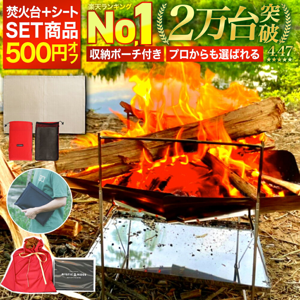 【シートMセット】累計2万台突破！ 焚き火台 ソロ シート セット 焚き火シート 焚火シート 焚火 コンパクト ソロ 折りたたみ式 折りたたみ ソロキャンプ コンロ ソロ 用 焚き火台 キャンプ キャンプ用品 たき火 薪ストーブ