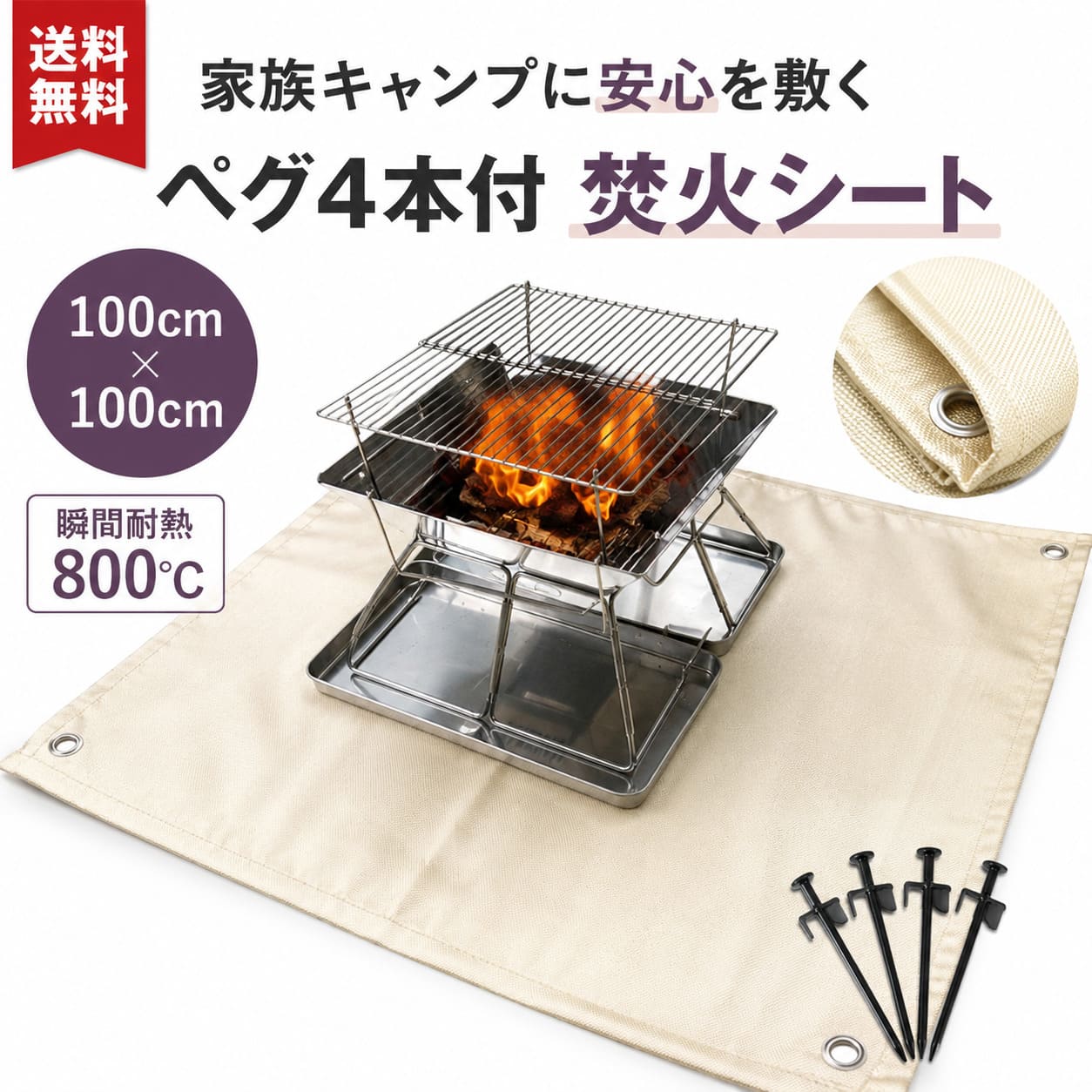 【楽天1位 現役キャンパー監修 100x100cm ペグ付き】 焚き火シート 焚き火台シート 焚火シート 焚き火 シート スパッタシート 焚き火マット 耐熱シート 防火シート 焚き火 チクチクしない 防炎シート 送料無料 クーポン