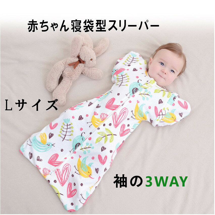 【P 10倍 8月 17日まで】おくるみ スワドル 快眠アップ 袖の取り外し 長袖 3way ベビースリーパー 赤ちゃん 寝袋 夜泣き モロー反射 背中スイッチ　新生児 スリープバッグ 恐竜柄 ハート柄 ベビー アフガン 春夏 秋冬 出産祝い