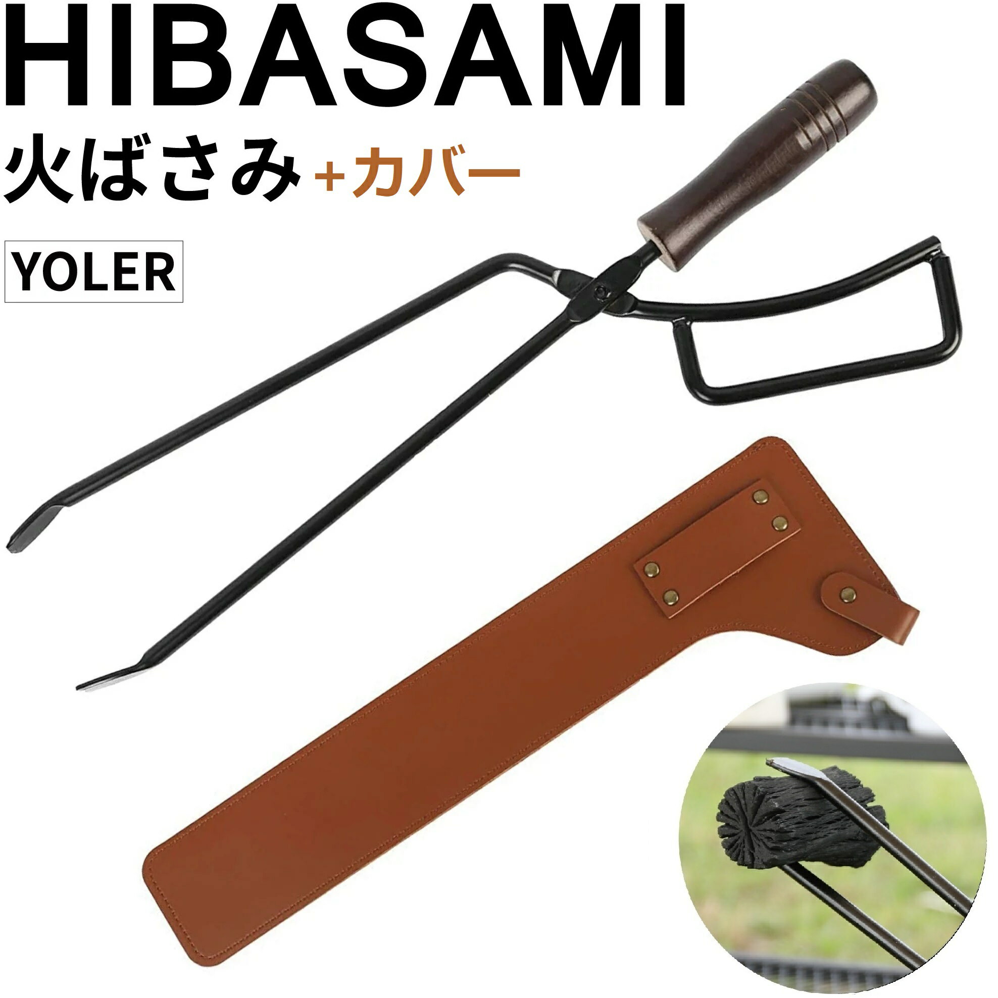 ＼任意2個で300円OFF／炭トング 薪ばさみ レザーケース付き 長さ41cm スチール 木製ハンドル 鉄製黒色 トングケース カバー 薪ばさみ キャンプ 焚き火 たき火 アウトドア キャンプ バーベキュー 実用的 父の日 ギフト プレゼント