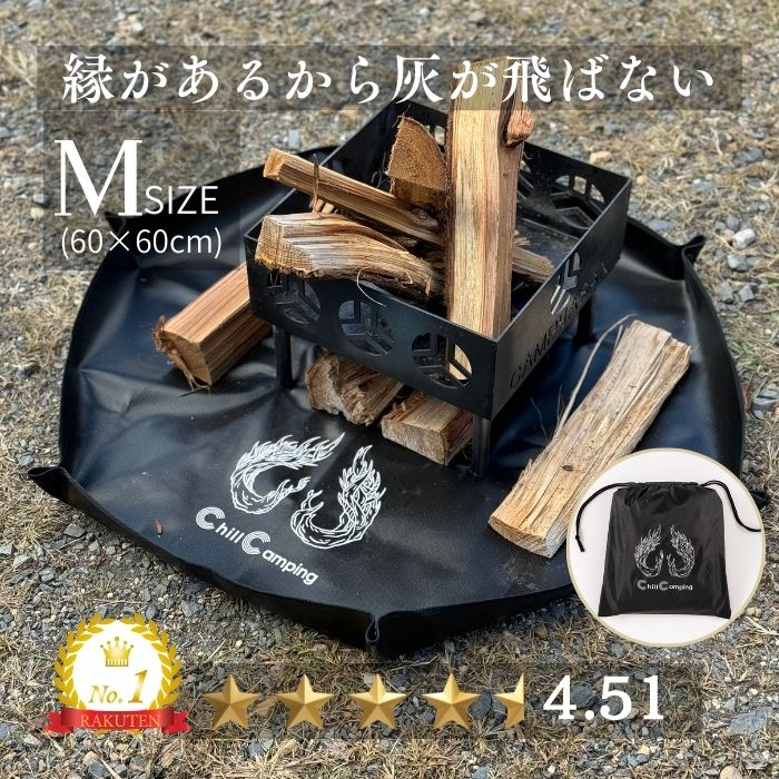 【高評価★4.47】 片付けが劇的に楽な焚き火シート ChillCamping　チルキャンピング 焚き火シート（Mサイズ）スパッタシート 焚き火台 キャンプ 耐熱 耐火 薪ストーブ アウトドア ブラック 黒 バーベキューコンロ 【30日間保証】