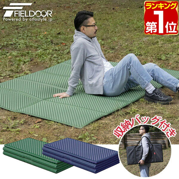 【楽天1位】レジャーマット 折りたたみ 200cm x 160cm 大判 厚手 厚さ1.8cm 1人〜2人用 軽量 収納 キャンプ マット レジャーシート クッション サイズ テント シュラフ 寝袋に 保温 断熱 極厚 18mm FIELDOOR 折りたたみレジャーマット 1年保証 ★[送料無料]