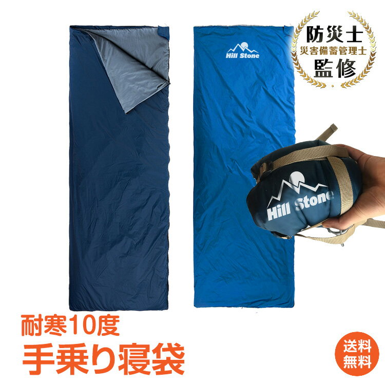 ＼10%OFFクーポン／【送料無料】防災士監修 アウトドア 寝袋 シュラフ 封筒型 洗える 夏用 寝具 コンパクト スリーピングバッグ シュラフザック 撥水 バックル 軽量 オールシーズン かわいい おしゃれ 子供 連結可能 ツーリング ファミリーキャンプ 車中泊 防災グッズ