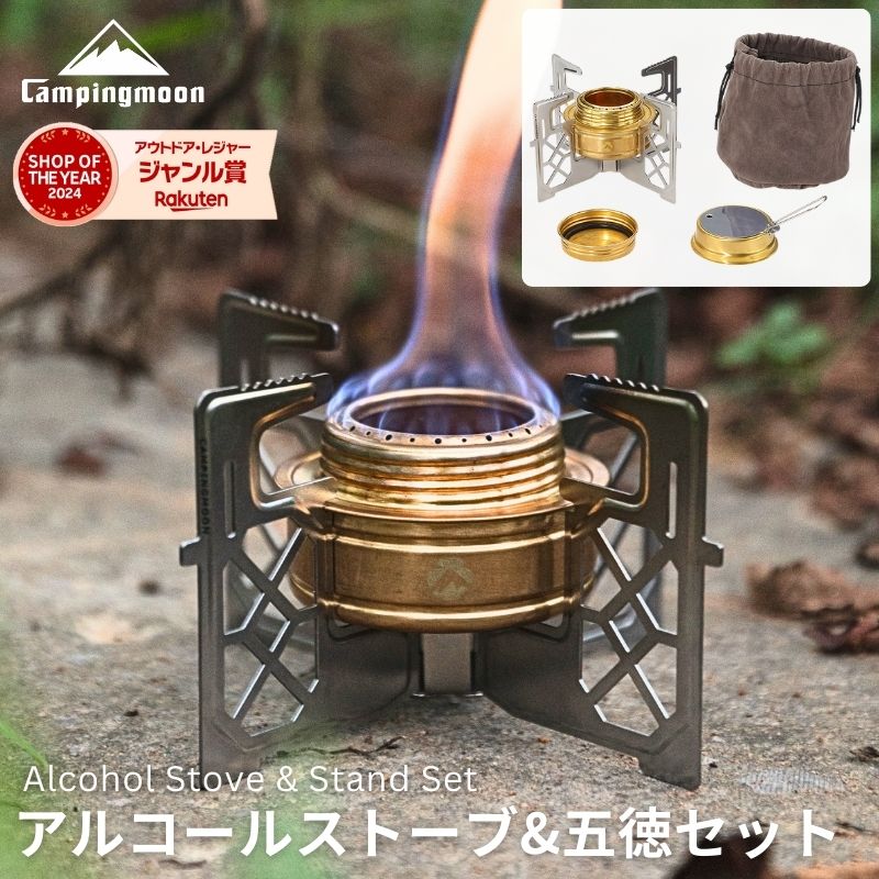 [公式] キャンピングムーン アルコールストーブ アルコールバーナー ソロキャンプ 五徳 ゴトク 収納ケース セット マルチクロス五徳 十字五徳 コンパクト 軽量 おすすめ ミニバーナー キャンプ用バーナー 燃料 ULギア 釣り具 登山 CAMPING MOON