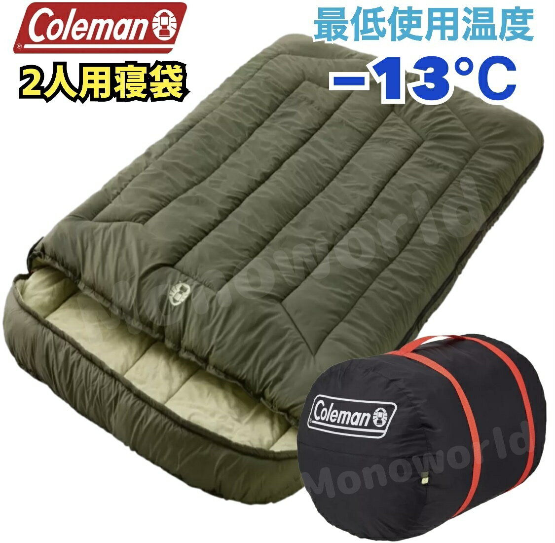 マラソン目玉品（※商品レビュー必須）年中使える人気商品◎19800円→13450円◎Coleman コールマン 寝袋 ハドソンダブル 2人用寝袋 二人用 1人でゆったりでも◎大型 特大 大人2人（子供3人可）最低使用温度 -13℃ コールマン寝袋 2人用 ベット ノースリム寝袋 オアシス