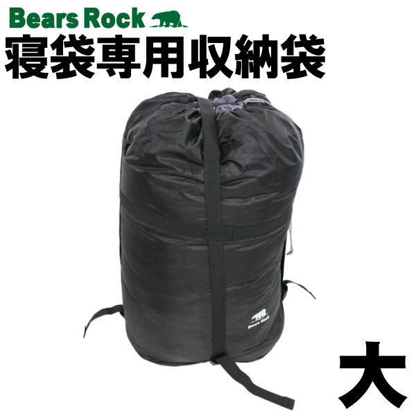 寝袋予備袋 収納袋 大 56×63cm