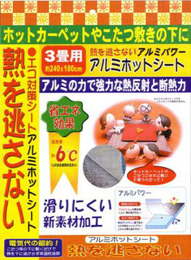 アルミホットシート [3畳用]/ アルミシート 省エネシート 断熱マット アルミ蒸着フィルム アルミシート 省エネシート 断熱マット アルミ蒸着フィルム 断熱 保温 省エネ 節電 あったか 暖か 温か マット シート クッション 下敷き 防寒 3畳