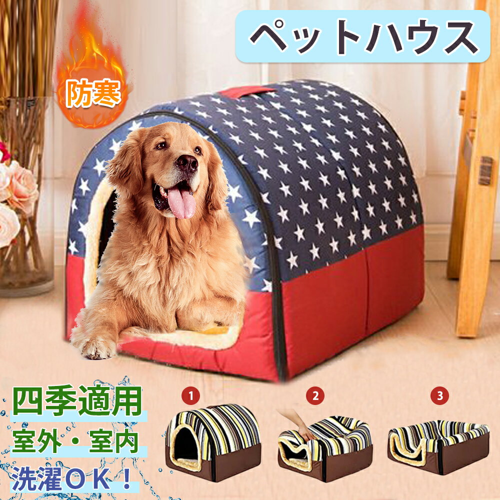 犬 ドーム ペットベッド 猫 犬 大型犬 中型犬 冬 春 夏 猫ベッド 犬ベッド ペットハウス ペットソファ ドーム型 ホカホカ ぐっすり眠れる 冬寒さ対策 クッション 寝袋 通気 取り外し可 ふわふわ あたたかい