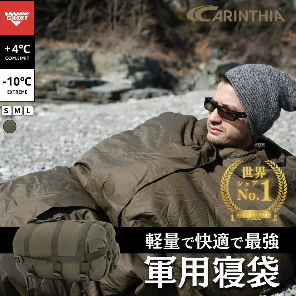 カリンシア Defence 1 Top 寝袋 ミリタリーシュラフ マミー型 軍用 寝袋 キャンプ用品 防災用 車内泊 丸洗い ミリタリー寝袋 防災 登山 キャンプ 車中泊 広め ワイド バイク 丈夫 軍モノ 大きい ゆったり