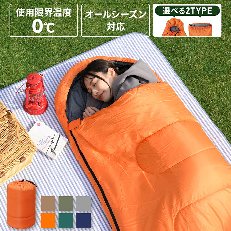 [エントリーで最大P10倍/スタンプラリー]寝袋 冬 シュラフ コンパクト 封筒タイプ マミータイプ 枕付き オールシーズン 洗える キャンプ 防災 車中泊 軽量 コンパクト 登山 アウトドア M180-75 E200 M180-75・E200