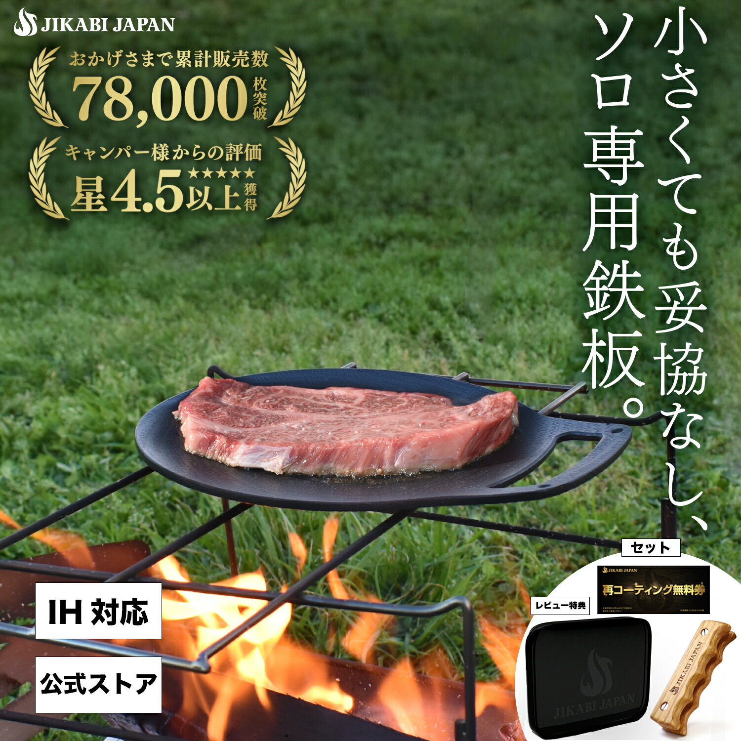 ★楽天1位★【再コーティング1回無料券付き!!】レビュー特典あり JIKABI JAPAN マルチグリドル 全熱源対応 19cm マルチグリル アウトドア 鉄板 マルチ グリドル グリル グリルパン フライパン 軽量 IH 焚き火台 ガスコンロ キャンプ キャンプ用品 IH対応 【日本正規品】