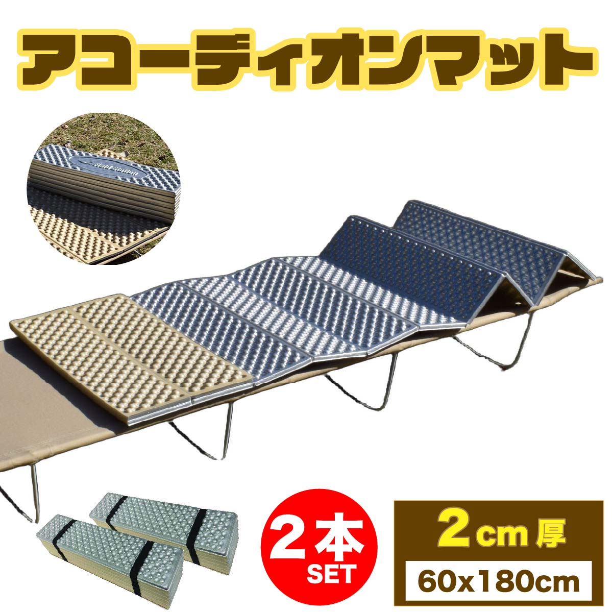 セット販売 2個 防災 節約 キャンプマット 蛇腹式 アコーディオンマット シングルサイズ レジャーマット 折りたたみ式 Q913