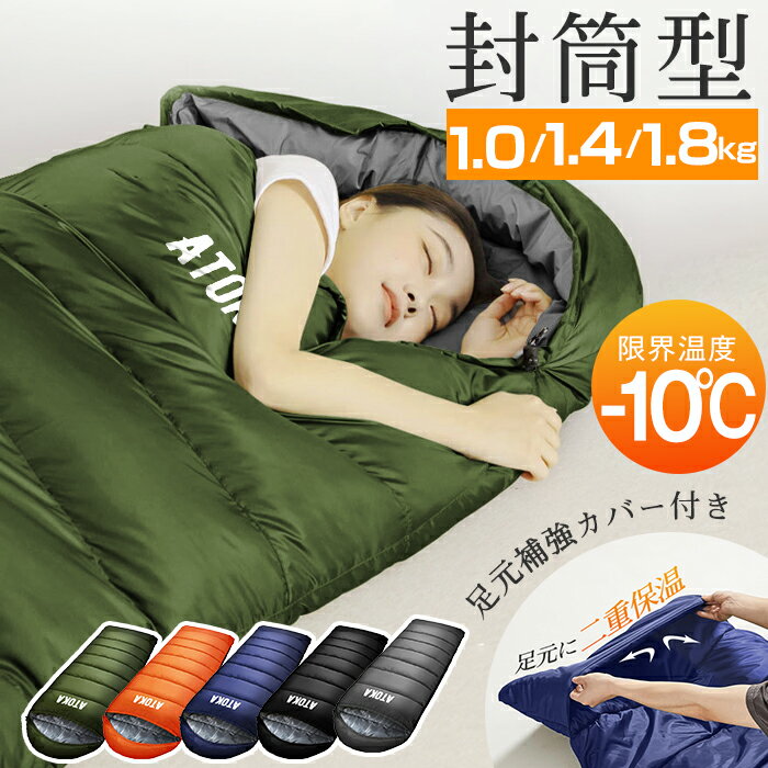 寝袋 封筒型 冬用1.4kg 1.8kg 1.0kg 寝袋 オール シーズン シュラフ 最強 -10℃ 暖かい コンパクト ねぶくろ 来客用 洗える 洗濯可能 軽量 キャンプ 車中泊 防水 収納パック付き 泊まる新生活布団防災コンパクトオールシーズン