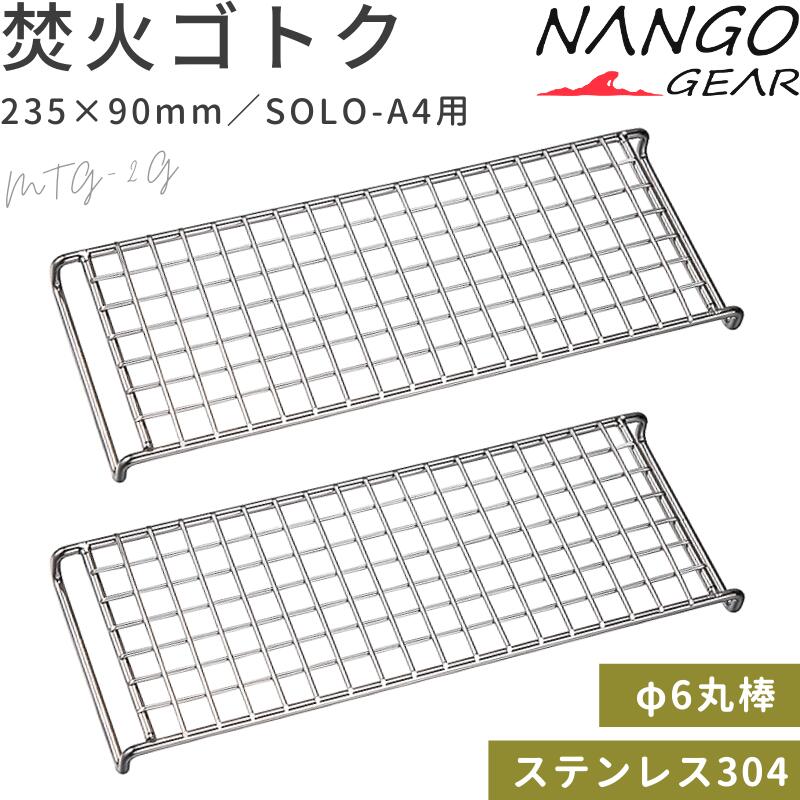 [公式] キャンピングムーン 南湖ギア 焚き火台用 ゴトク ロストル 網 バーベキュー 焚き火 グリル コンロ キャンプ 焚き火グリル用 焚き火ゴトク 五徳 アミ キャンプ用品 ピコグリル398 A4サイズ 焚き火台 メッシュ 軽量 焚火 ソロ キャンプ プレゼント