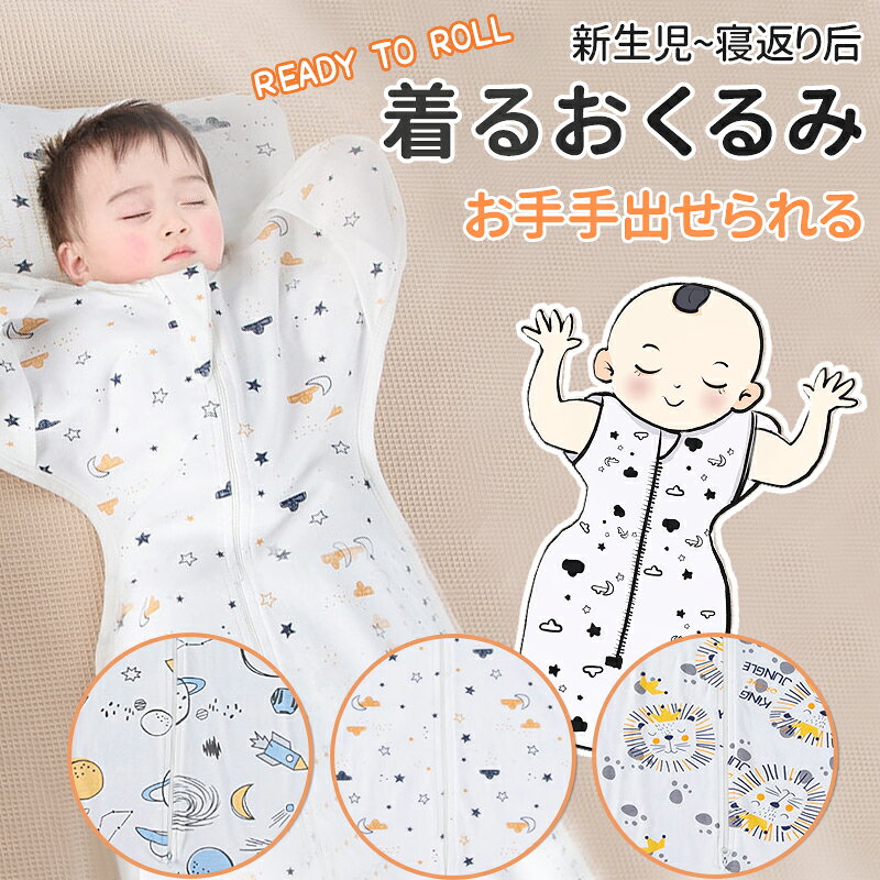 おくるみ ベビー スワドル 着る 手が出せる スリーパー 安眠 モロー反射 出産祝い 赤ちゃん スワドル 寝袋 ぐずり 夜泣き対策 奇跡のおくるみ 新生児 可愛い おくるみ秋冬 シンプル おしゃれ 寝かしつけ 安眠スワドル 秋 冬 新生児