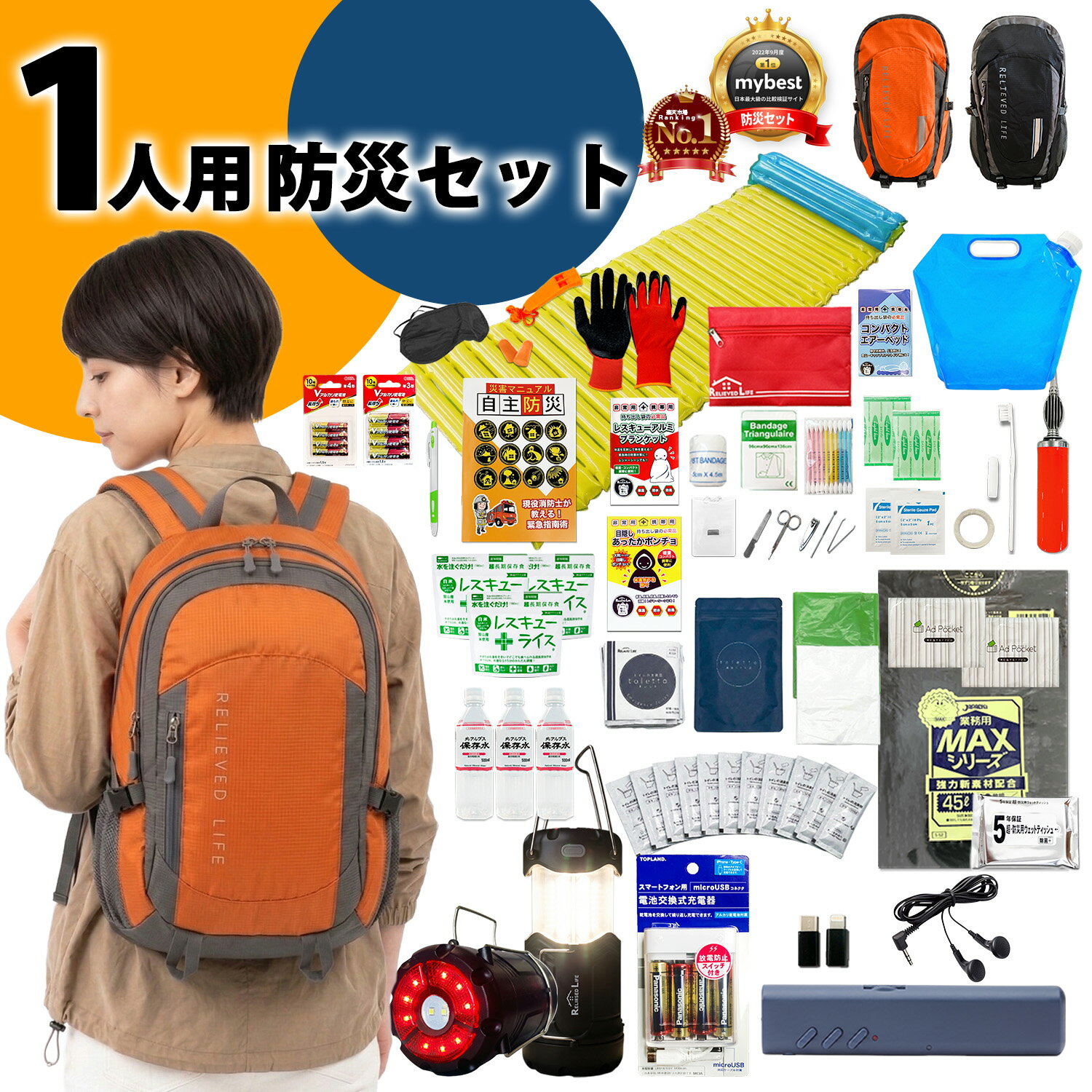 【防災士＆現役消防士監修】防災セット 一人用 防災グッズ 防災リュック 防災ラジオライト付き ランタン スマホ充電器 1人用 充実の中身 非常用トイレ10回分 寝袋 保存食 保存水 非常用持ち出し袋 撥水 家族 避難グッズ 防災用品 大容量