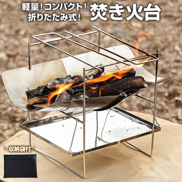 焚き火台 コンパクト 【灰受け部品無し】ソロ 焚火台 ソロキャンプ 軽量 A4サイズ 組み立て式 折りたたみ アウトドア キャンプ ファイアースタンド 組立簡単 ケース付 ブッシュクラフト ステンレス BBQ
