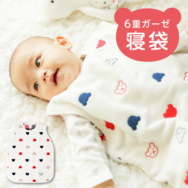 【ふるさと納税】高評価★4.93 日本製 6重ガーゼ スリーパー ベビー 赤ちゃん 寝袋 くまさん柄 トリコロール 赤ちゃんの城 寝冷え クーラー対策 出産祝い ギフト用 子供服 男の子 女の子 新生児 福岡県 久留米市 送料無料
