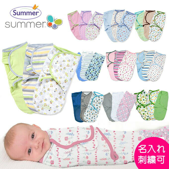 おくるみ スワドルミー Lサイズ S/Mサイズ（swaddle me）3枚セット 送料無料 新生児 スワドル モロー反射対策 夜泣き 寝かしつけ 寝袋 女の子 男の子 summer infant 出産祝い かわいい 退院 春・夏・秋・冬