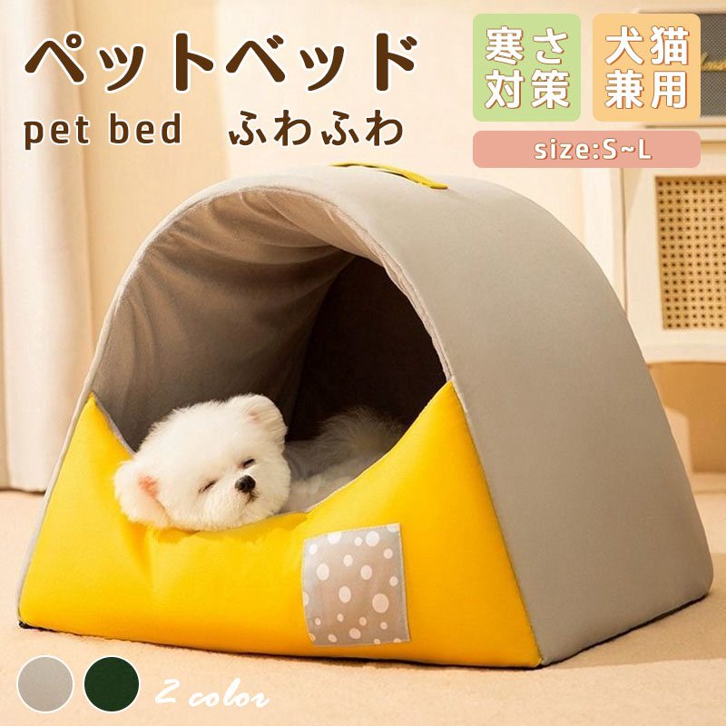 即納 ペットベッド 犬 ベッド 猫 ペット ドームハウス ドーム型 ペットテント 冬 暖かい ペットハウス 寒さ対策 ペット用寝袋 エアコン部屋 防風対策 保温防寒 洗える 滑り止め 快適 半密閉式暖かいもこもこ あったか ペット用品 小型犬用 電気のいらない保温ベッド