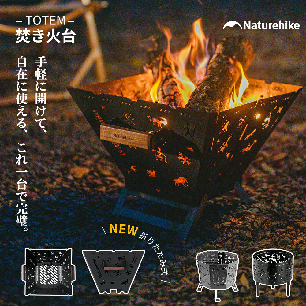 Naturehike 焚き火台 キャンプ 2-4人用 焼き網付き 折りたたみ式 1台多役 五徳付き 灰受け付き 薪グリル 炊き火台 収納袋付き お洒落 アウトドア バーベキューコンロ 薪台 組み立てやすい 手入れ簡単 大型