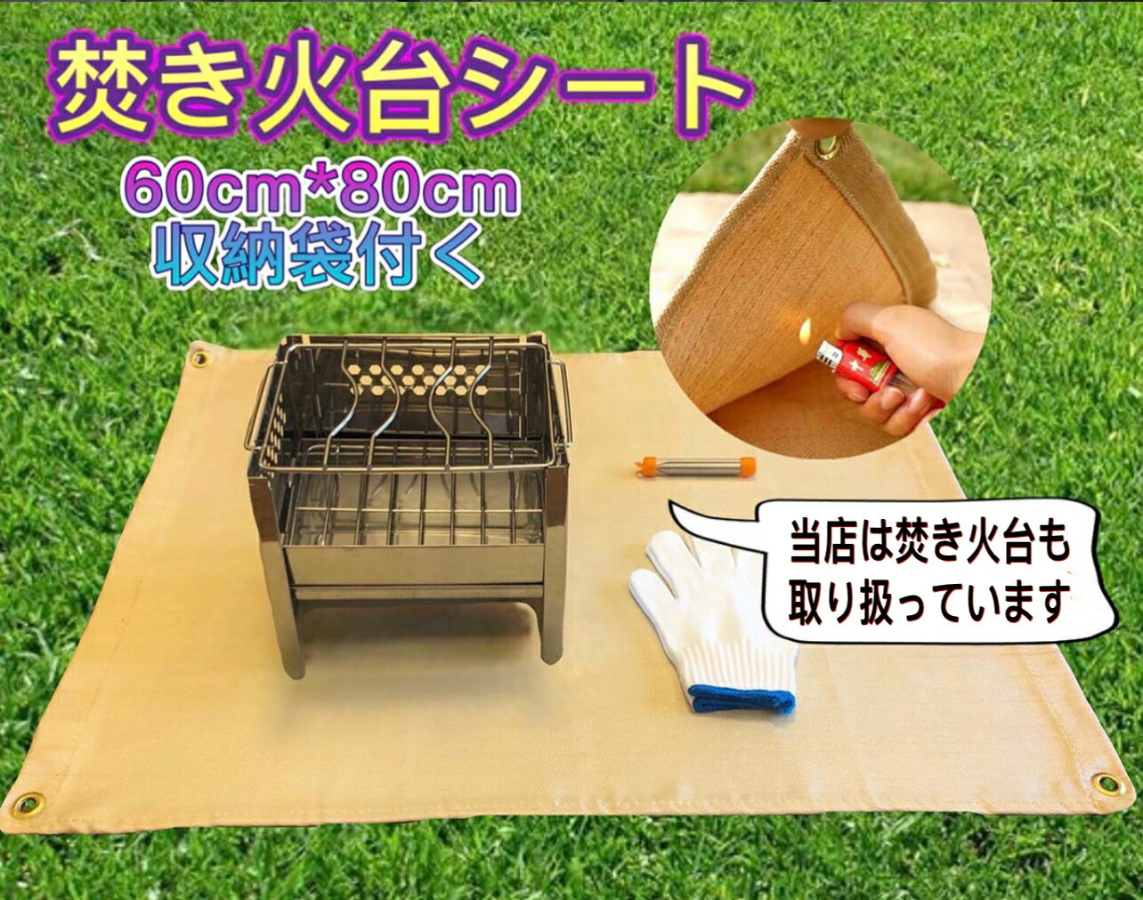 楽天1位 焚き火シート【60cm*80cm 収納袋付】 焚き火台シート スパッタシート 焚火シート たき火シート 防炎 芝生保護 アウトドア バーベキュー 耐火 キャンプ ソロキャンプ BBQ 耐火シート 耐熱 コンパクト Mサイズ