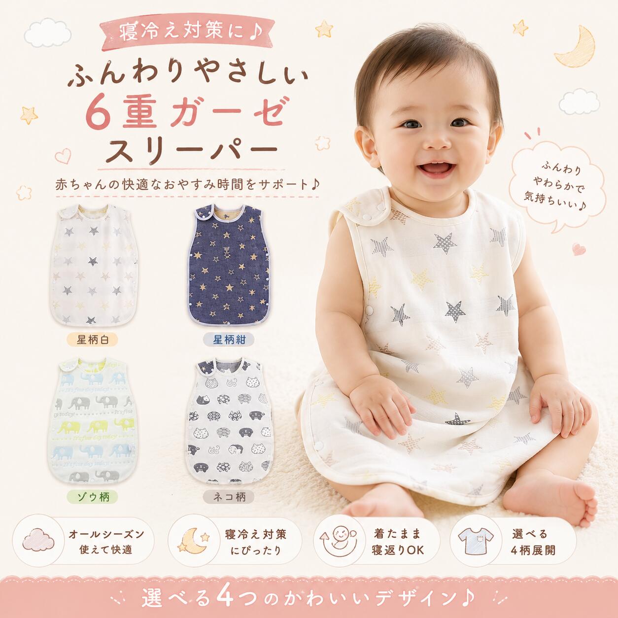 ベビースリーパー 6重ガーゼ パジャマ ベビー 赤ちゃん 寝袋 寝具 コットン 年中 新生児布団 オールシーズン 出産祝い