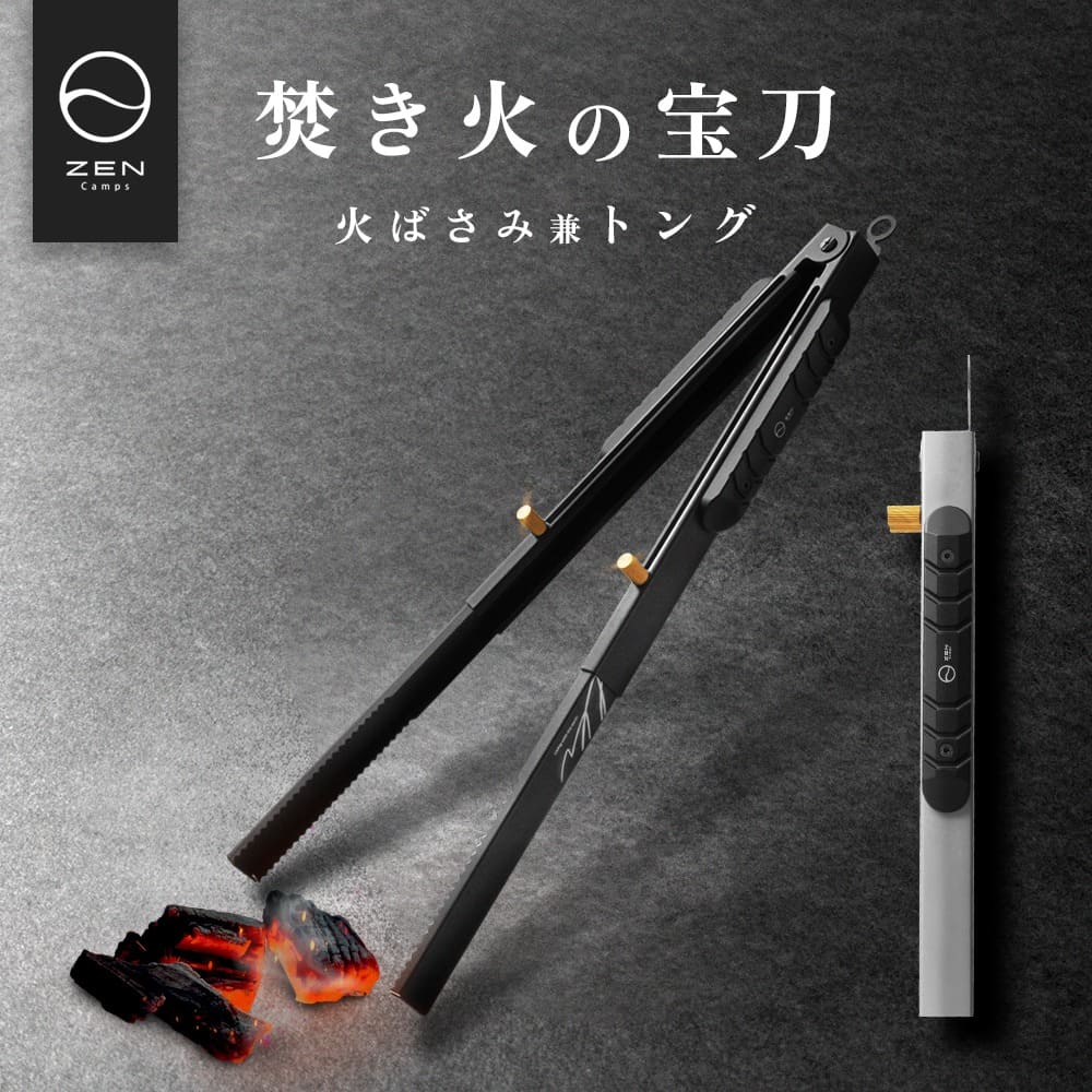 ZEN Camps 火バサミ 火ばさみ キャンプトング 薪バサミ 炭バサミ 炭ばさみ 折りたたみトング 焚き火 トング BBQトング トング ロング 伸縮式 ステンレス コンパクト キャンプ アウトドア 焚き火 BBQ