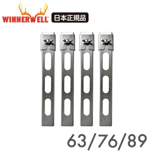 ウィンナーウェル ノマド専用 延長脚 WINNERWELL ノマドシリーズ M/Lサイズ対応 焚き火台 薪ストーブ ステンレス素材 調整2段階 SKU910389 【日本正規品】 延長