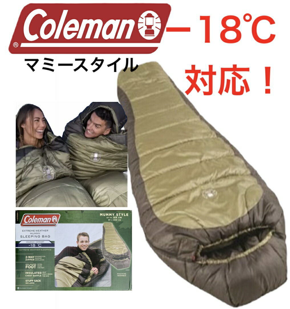 ★2種から選べる★【コールマン 寝袋 収納袋付き】【最高級品質！耐寒−17.8度】 寝袋 マミースタイル ノースリム /エクストリームウェザー/スリーピングバッグ −18℃ Coleman SLEEPING BAG　MummyStyle 大人用 マミー型 コストコ グリーン オレンジ ブラック 【選択】