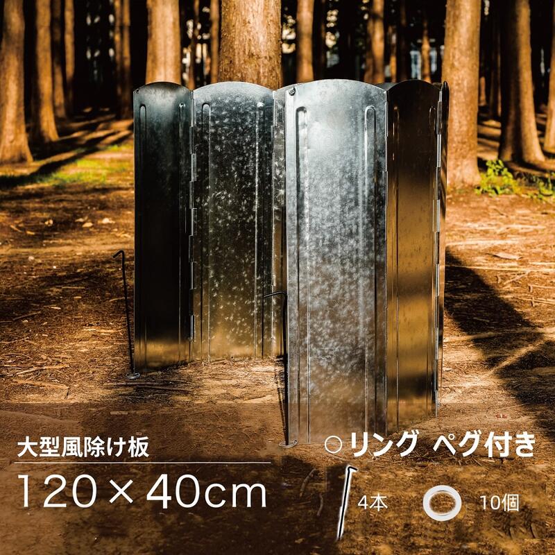 ＼任意2個で300円OFF／リフレクター 高さ40×幅120cm ウインドスクリーン 大型風防板 8枚連結 ペグ4本付 折り畳み 亜鉛メッキ鋼板 焚き火台 風除板 かぜよけ 輻射熱 延長版 燃料節約 キャンプ アウトドア 焚き火 反射板 シェルター 陣幕
