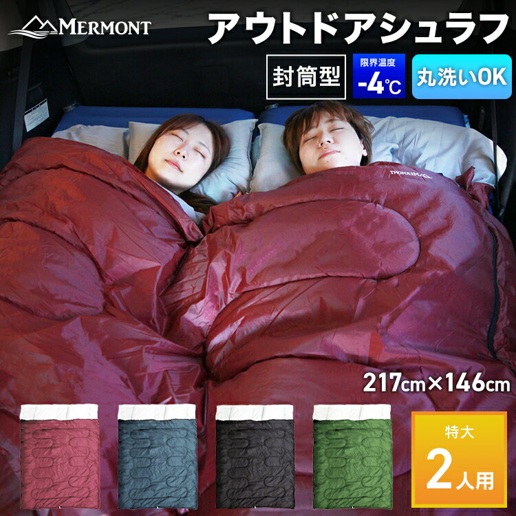 【最大2000円OFFクーポン】寝袋 二人用 コンパクト 洗える シュラフ 封筒型 耐寒温度 -4度 -4℃ ダブル 大きい サイズ ワイド 暖かい 冬 キャンプ アウトドア 車中泊 防寒 来客用 布団セット 毛布 防災 避難用 寒さ対策 電気を使わない