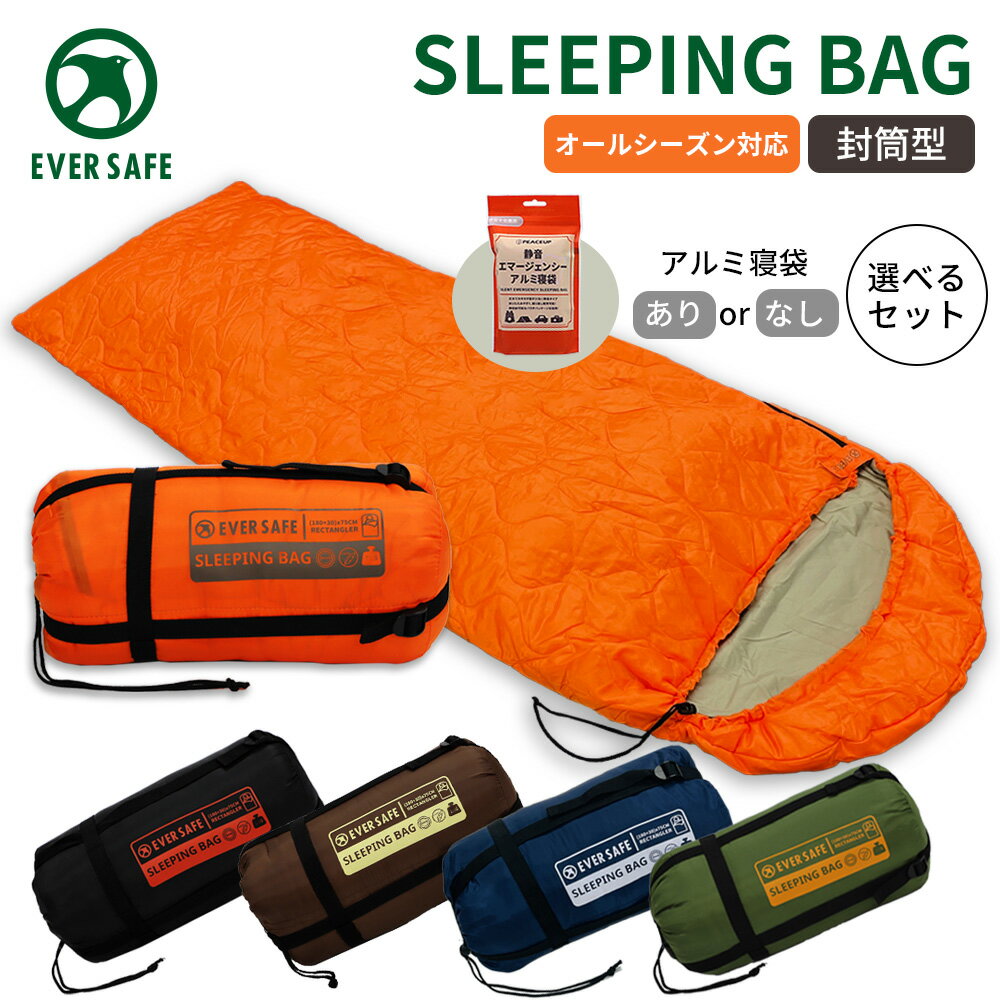 寝袋 封筒型 SLEEPING BAG シュラフ 800g アルミ寝袋 セット 軽量 コンパクト 1人用 シングル 5色 レクタングラー 防災用 避難時 災害対策 オールシーズン 車中泊 防寒 登山 キャンプ 省スペース EVERSAFE