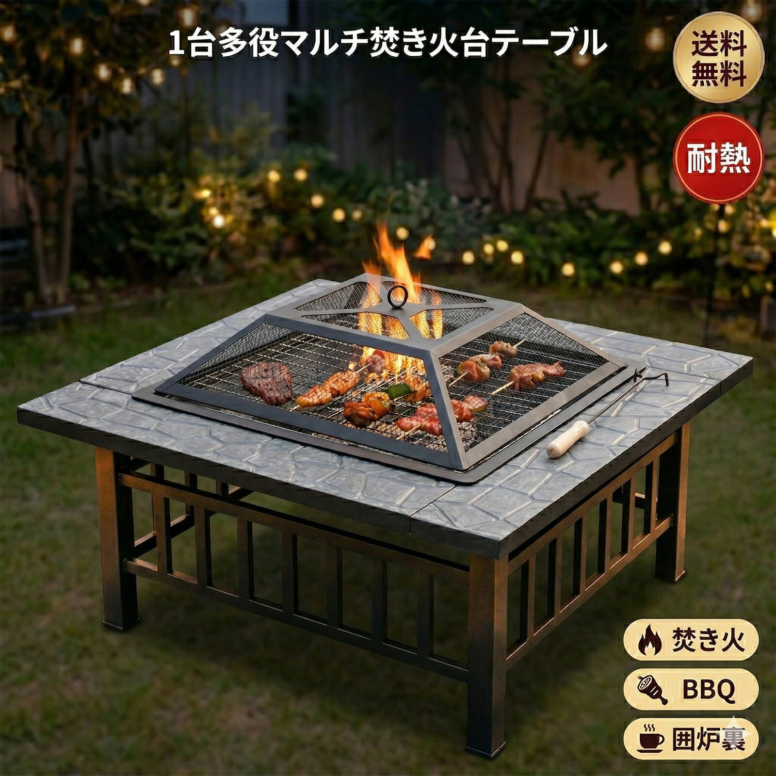 ファイヤーピット 焚き火台 テーブル 囲炉裏テーブル バーベキュー 囲炉裏 焼肉 テーブル bbqコンロ bbqテーブル bbqグリル 自宅 庭 大人数 耐熱性 囲炉裏 おしゃれ 焚き火台 グリル キャンプ用
