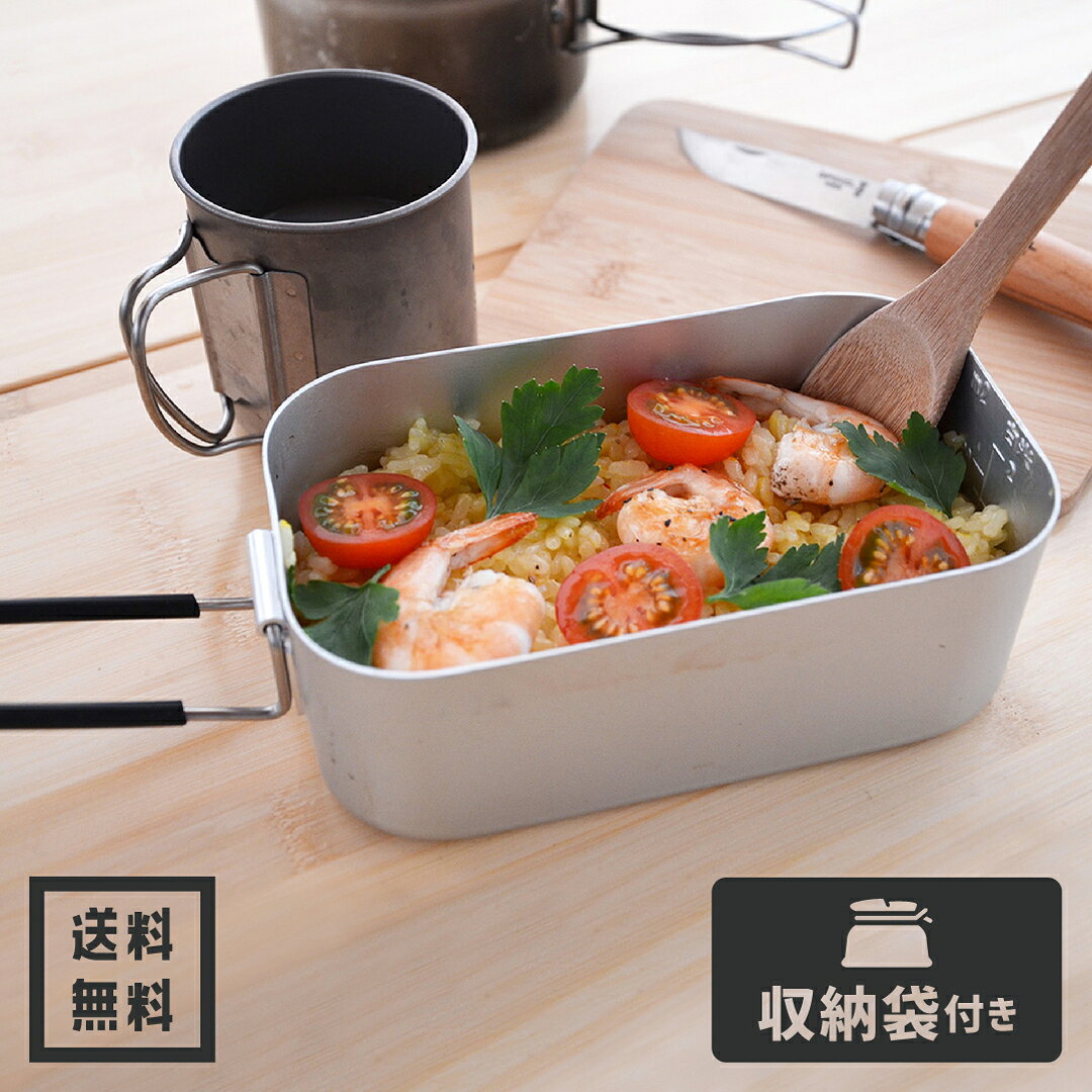 【アウトレット/数量限定】メスティン 2合 目盛付き ケース セット 【 アルミ 飯ごう スクエア クッカー アウトドア キャンプ ソロキャンプ テント 登山 炊飯 目盛 軽量 SUNDRY 】