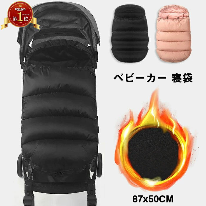 【楽天ランキング3冠達成】ベビーカー 寝袋 ベビーカー フットマフ 防寒 防風 ベビー用 寝袋 ブランケット 多機能 ベビーカーカバー 裏フリース 保温 寒さ対策 暖かい ベビーカーフットマフ あったか お出かけ 持ち運び 出産祝い プレゼント