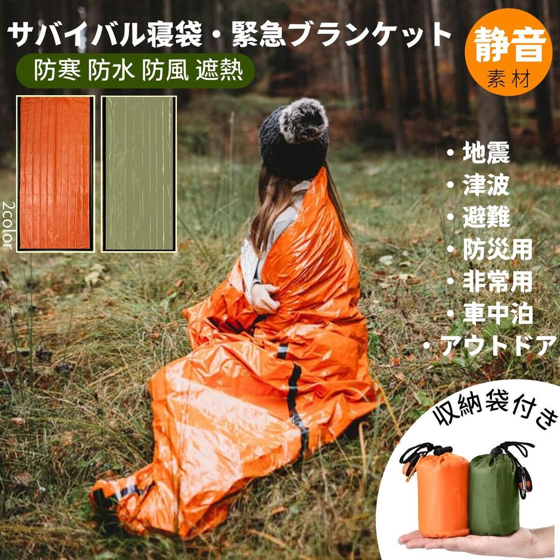 防災 常備 サバイバルシート 寝袋 静音 ツェルト ホイッスル付き 台風対策 防災グッズ 防寒シート 超軽量 簡易 アルミ 寝袋 地震 保温シート 幅90cm 長さ210cm ヒートシート キャンプ 避難 ハイキング 登山