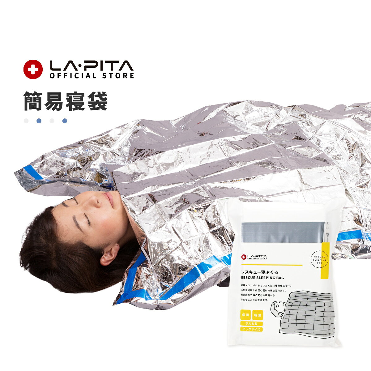 レスキュー 寝袋 送料無料【メール便対応 5個まで】防災用品 防災セット 防災グッズ 避難グッズ レジャー 災害 災害時 災害用 簡易 軽量 防風 保温 防寒 アルミ アルミブランケット おすすめ 人気 簡易寝袋 防寒グッズ 冬