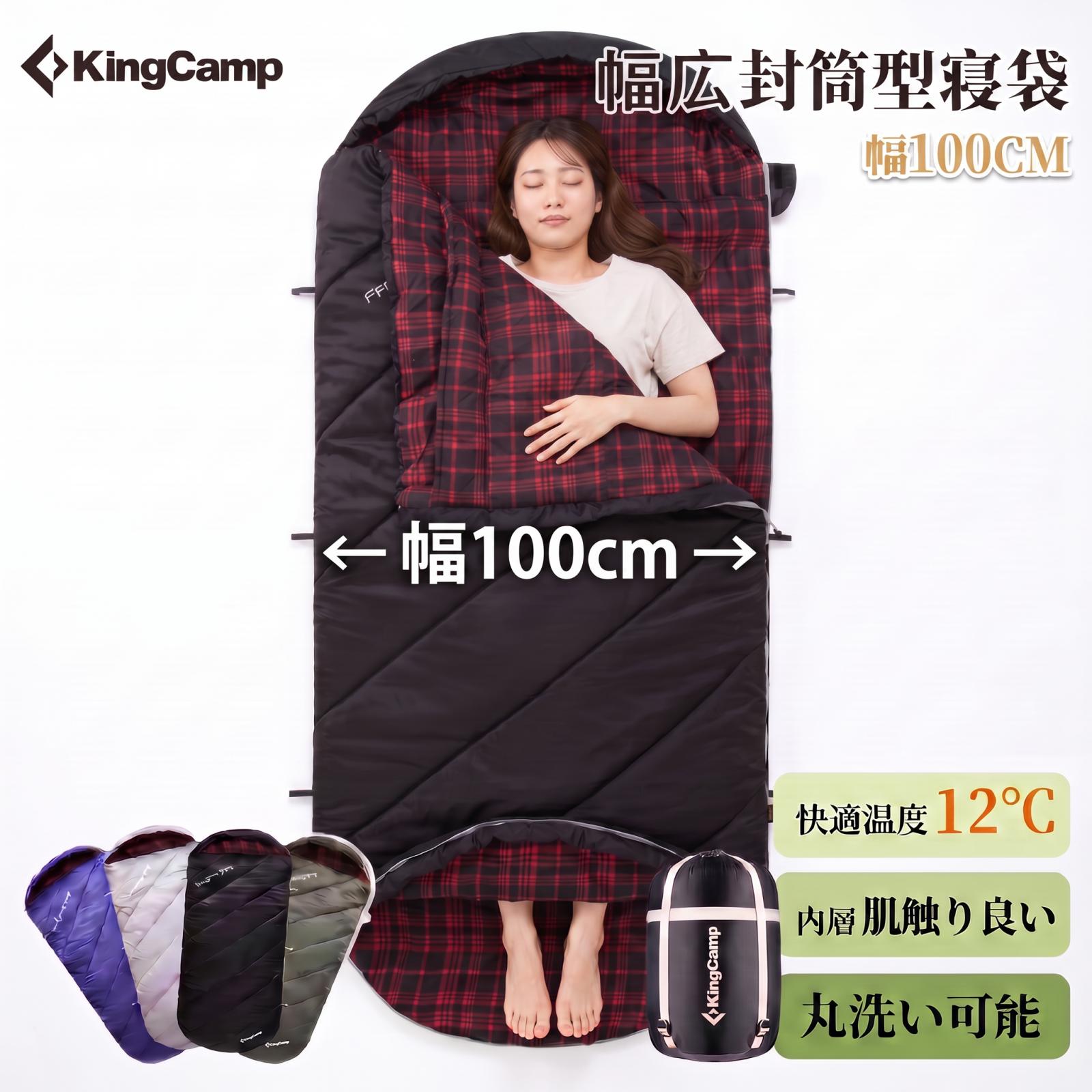 【20%OFFクーポン】KingCamp 寝袋 シュラフ 封筒型 オールシーズン 冬用 大きいサイズ 幅100cm ワイド フランネル キャンプ用 幅100cmワイド設計の大型寝袋 フランネル裏地で暖かく快適 キャンプ 車中泊 防災 来客用に対応
