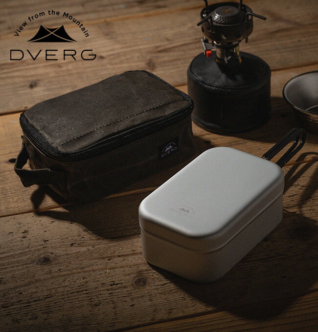 ドベルグ メスティン DVERG MESSTIN 調理器具 クッカー 飯ごう 飯盒 シーズニング不要 収納ケース付き ギアバッグ ギアケース 小物入れ 帆布ケース お弁当 キャンプ飯 トラベル 旅行 おしゃれ キャンプ アウトドア