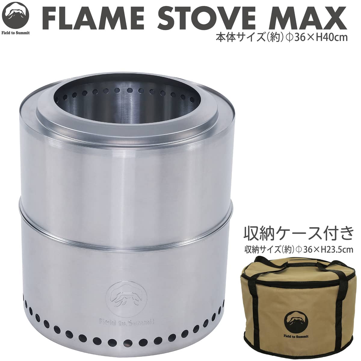 Field to Summit フレイムストーブMAX OFBMAX 二次燃焼 ボンファイア 焚き火台 ファイアーピット キャンプファイヤー ウッドストーブ 薪 ステンレス 304 キャンプ キャリーバッグ付 焚火台 コンパクト 手軽 焚火 収納バッグ 収納ケース ポータブル