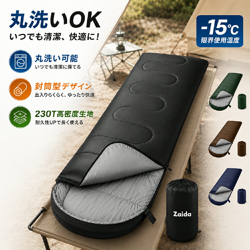 【先着限定★クーポン利用で2,980円~】 寝袋 コンパクト 最大限界温度-15度 防災 防災士監修 来客用 オールシーズン ねぶくろん 230T 1.8kg 撥水 シュラフ 封筒型 軽量 洗える 収納 便利 トラック 車中泊 布団 ふとん 仮眠 地震 停電 キャンプ 夏用 シングル 送料無料