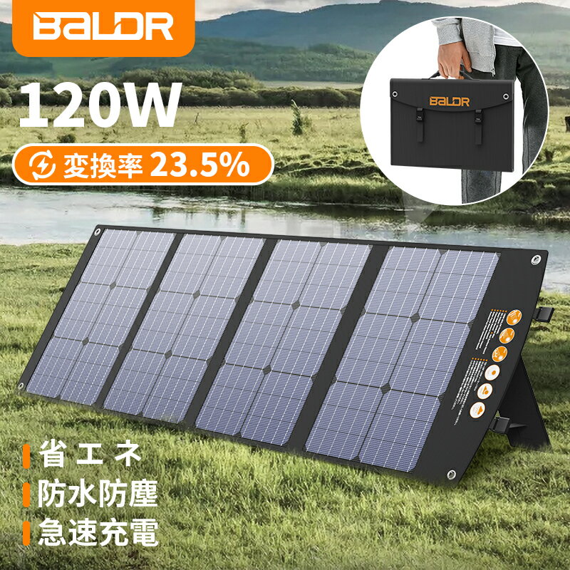 【★決算セール 先着10名様限定★特別価格16,800円】TogoPower ソーラーパネル 120W 太陽光パネル ソーラーチャージャー 太陽光発電 折り畳み式 ポータブル電源 最新型ETFE 急速充電 単結晶 停電対策 高変換効率 超薄 軽量 スタンド付き プレゼント 電気代節約 地震 停電
