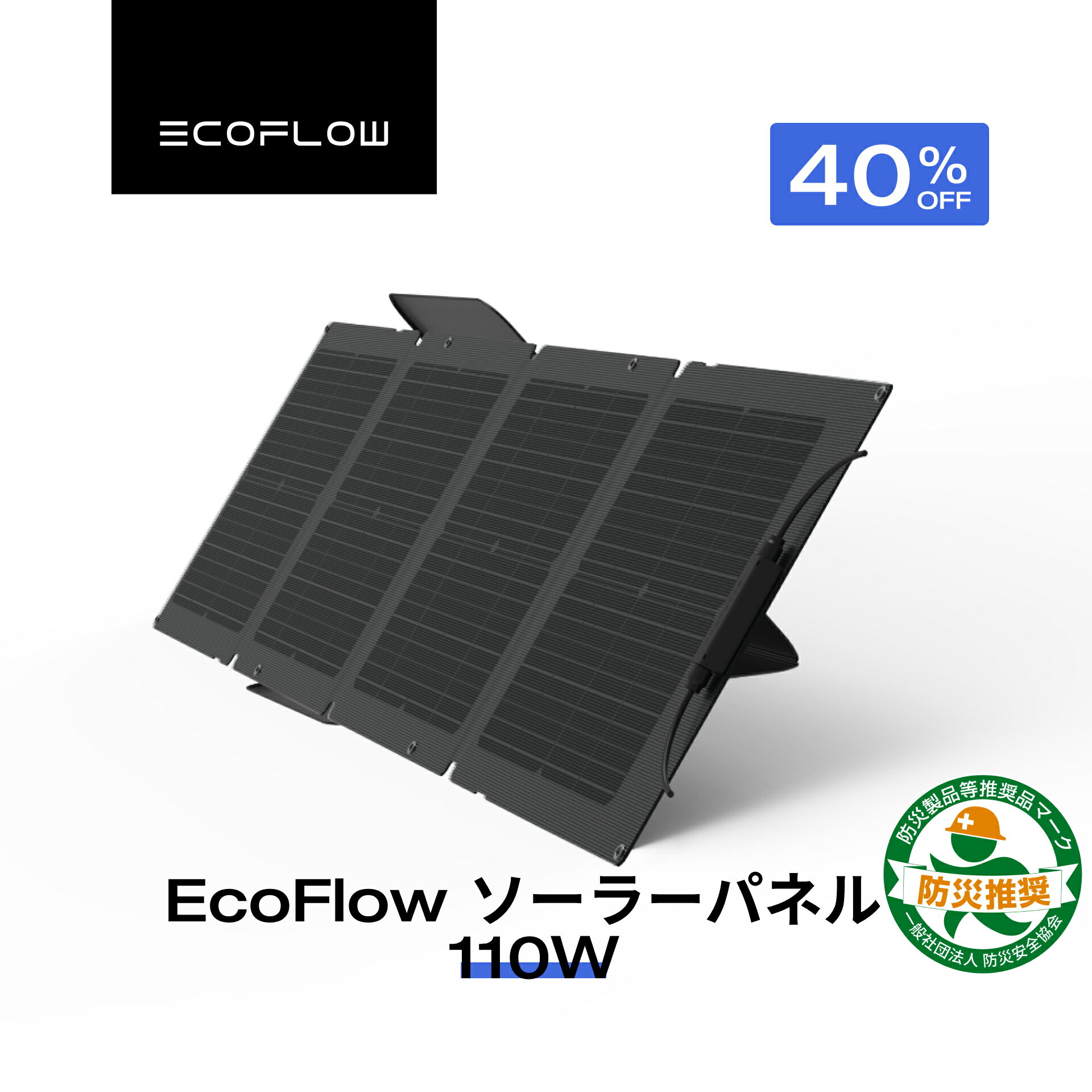 【クーポン利用で19,800円 5/18 00:00~】EcoFlow ソーラーパネル 110W ソーラー充電器 太陽光発電 太陽光パネル ソーラーチャージャー 100W 折り畳み 高変換効率 ポータブル電源 IP68 防水防塵 超薄型 車中泊 防災 キャンプ 節電対策 停電 防災対策 エコフロー
