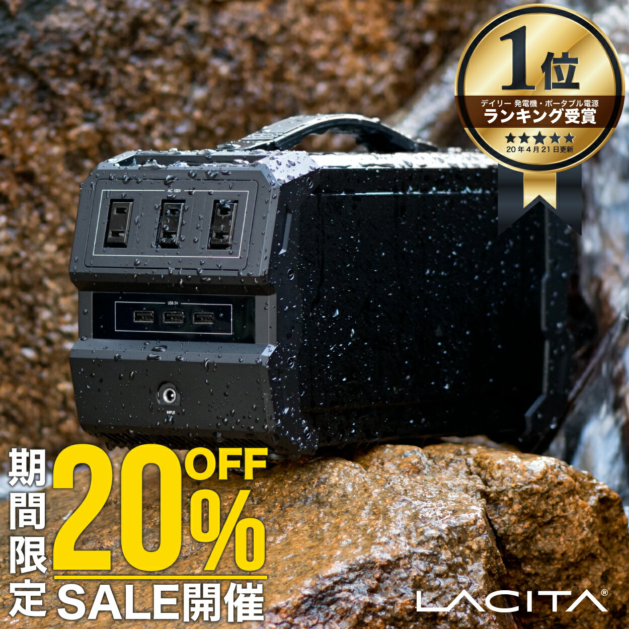 【20%OFFクーポンご利用で82,800円→66,240円 5のつく日】LACITA 防沫版 ポータブル電源 大容量 防水 規格 IP44 車中泊 防災 正弦波 エナーボックス 444Wh 120000mAh 400W ポータブルバッテリー ENERBOX01 蓄電器 AC電源 発電機 小型 蓄電池 家庭用 静音 LACITA