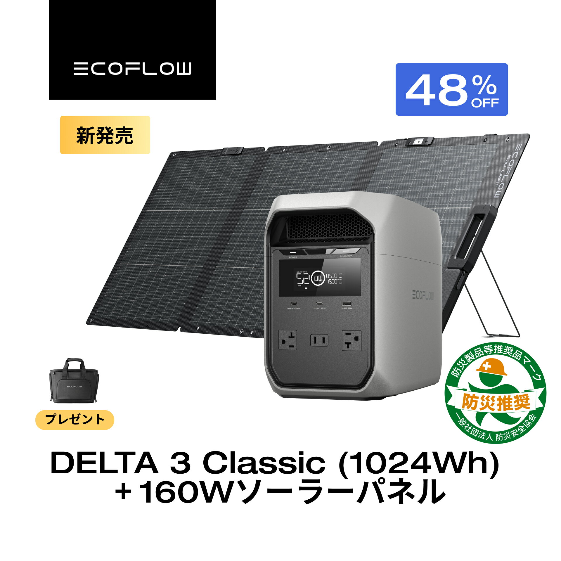 【収納バッグをプレゼント★クーポン利用で79,800円 5/18 00:00~】EcoFlow ポータブル電源 ソーラーパネル セット DELTA 3 Classic 1024Wh 160W 軽量両面ソーラーパネル 110W 急速充電 大容量 家庭用 蓄電池 発電機 ポータブルバッテリー 節電対策 キャンプ 停電 防災グッズ