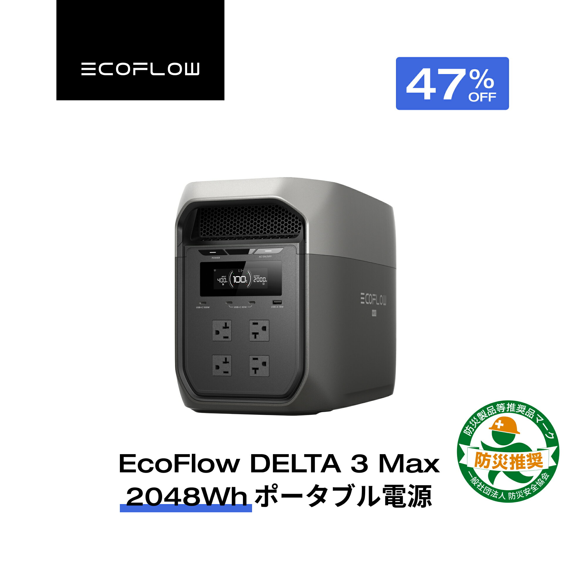 【クーポン利用で109,800円 5/18 00:00~】EcoFlow ポータブル電源 大容量 5年保証 DELTA 3 Max 2048Wh 蓄電池 発電機 ポータブルバッテリー 急速充電 108分フル充電 車中泊 AC出力2200W 停電