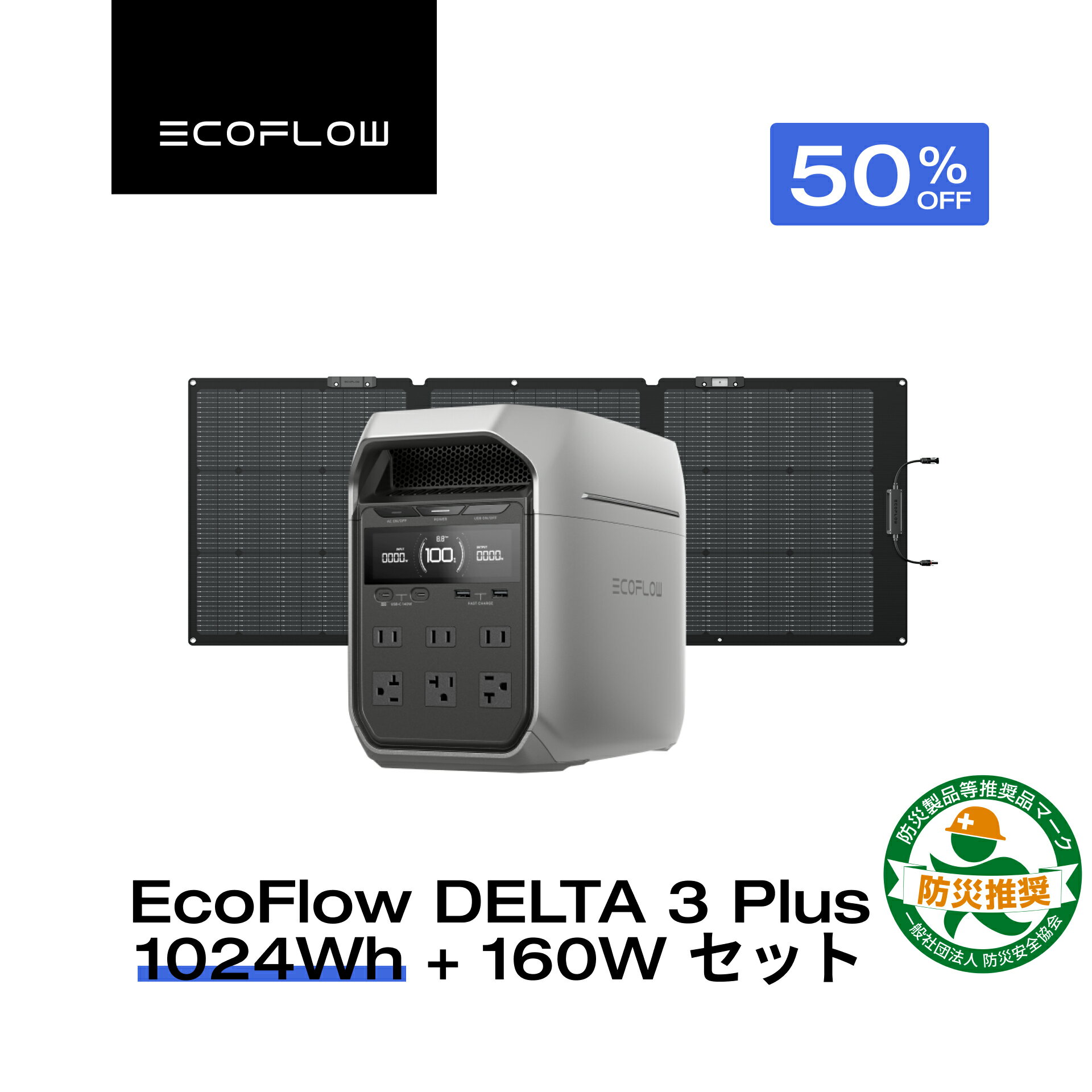 【クーポン利用で95,800円 5/18 00:00~】EcoFlow ポータブル電源 ソーラーパネル セット DELTA 3 Plus 1024Wh+160W 片面ソーラーパネルGen2 大容量 5年保証 長寿命 家庭用 蓄電池 太陽光発電 急速充電 56分満充電 キャンプ 停電 防災グッズ 節電 エコフロー