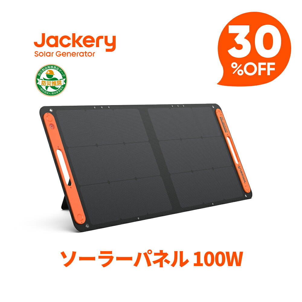 【クーポン利用で24,360円 5/18 00:00から】Jackeryソーラーパネル100W Jackery SolarSaga 100 ソーラーチャージャー折りたたみ式 スマホやタブレット 25% 超薄型 軽量 コンパクト 単結晶 防災 IP65防水 (20V 5.6A) Jackery ポータブル電源用